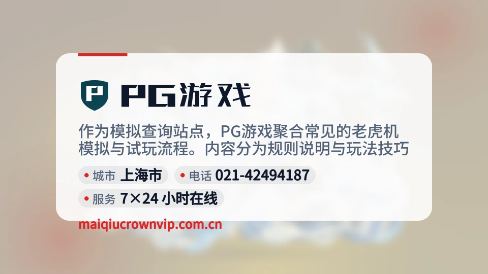 PG游戏故事